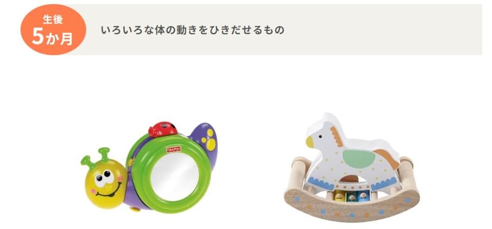 トイサブで提供される月齢/年齢毎のおもちゃ(0歳5ヶ月)