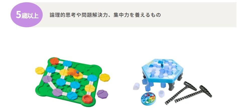 トイサブで提供される月齢/年齢毎のおもちゃ(5歳0ヶ月)