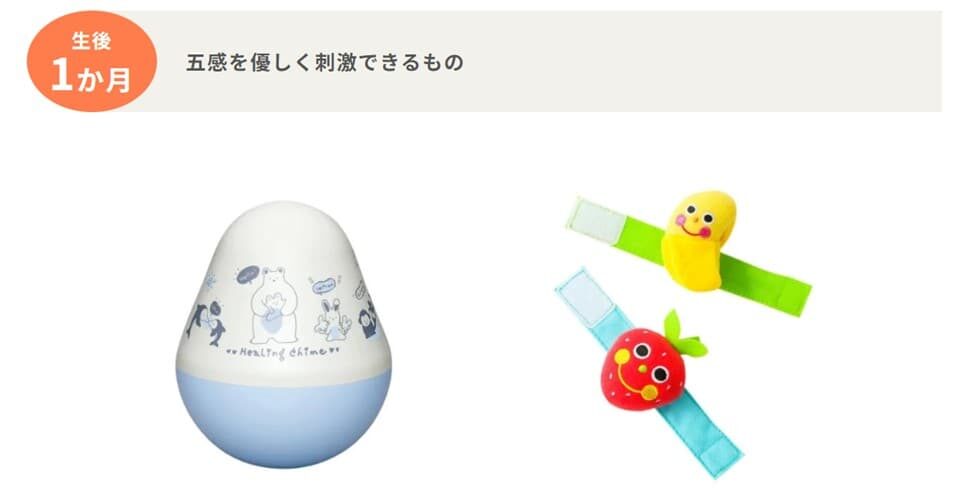 トイサブで提供される月齢/年齢毎のおもちゃ(0歳1ヶ月)