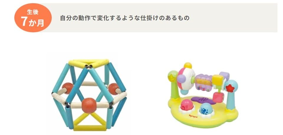 トイサブで提供される月齢/年齢毎のおもちゃ(0歳7ヶ月)