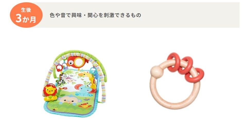 トイサブで提供される月齢/年齢毎のおもちゃ(0歳3ヶ月)