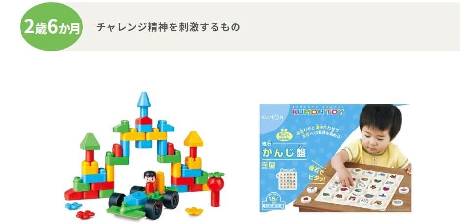 トイサブで提供される月齢/年齢毎のおもちゃ(2歳6ヶ月)