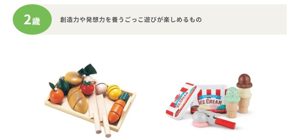 トイサブで提供される月齢/年齢毎のおもちゃ(2歳0ヶ月)